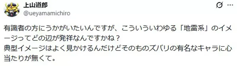 漫画家好奇《地雷系穿搭的起源》好像没有这种风格的知名角色？