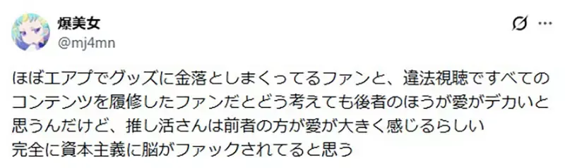 《哪一个才是有爱的粉丝》很云但会买周边的人 VS 看盗版追完所有作品的人