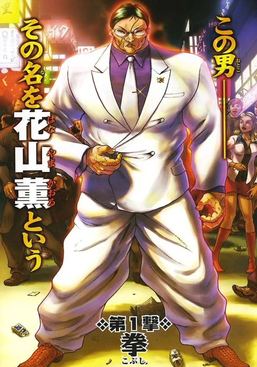 《刃牙》原作惊讶恋爱漫画《大崎同学与小森同学》女主角比自家筋肉男“花山薰”还要高！